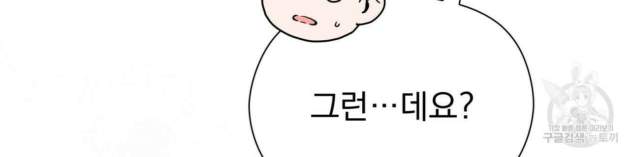 티파니에서 모닝 키스를 60화 148