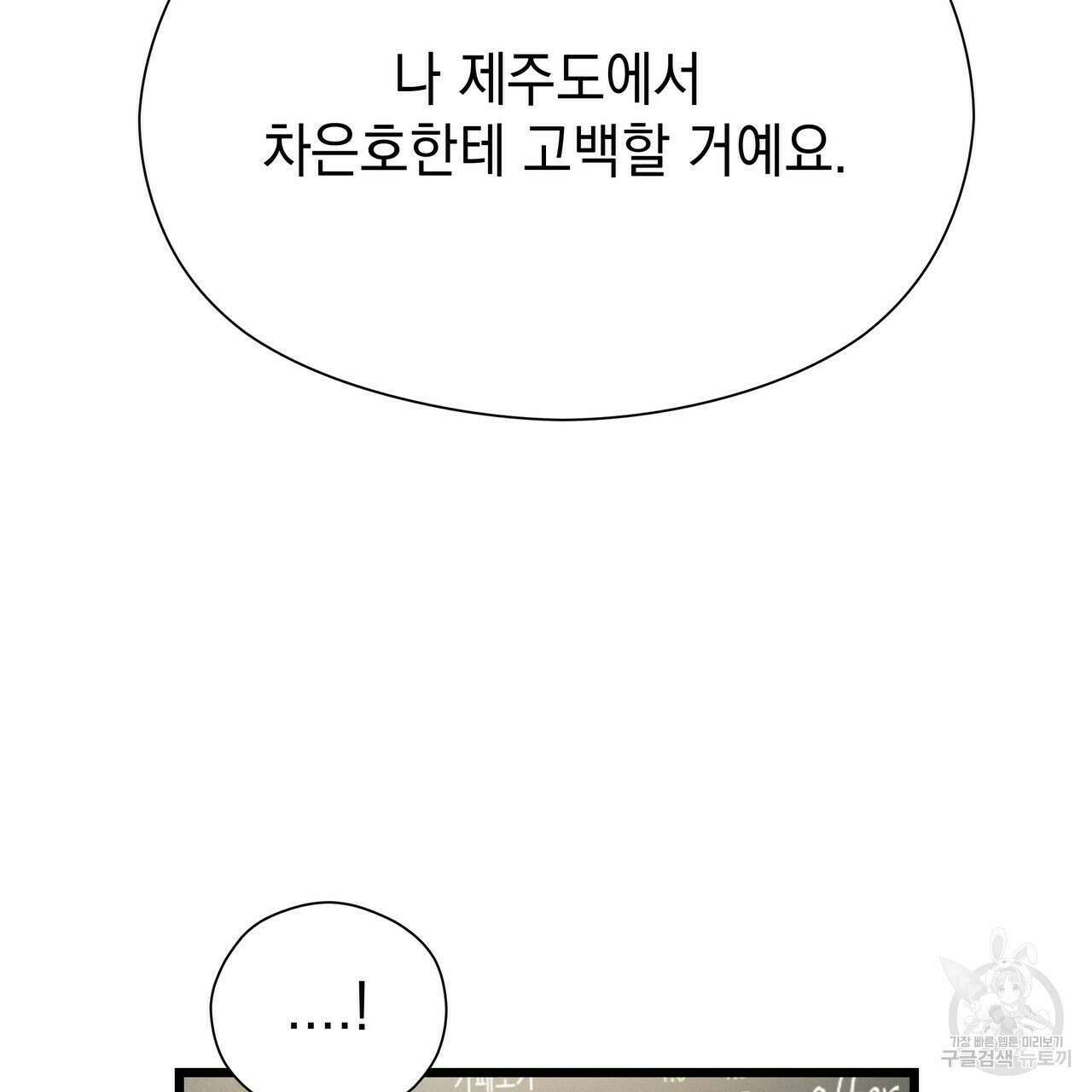 티파니에서 모닝 키스를 60화 153