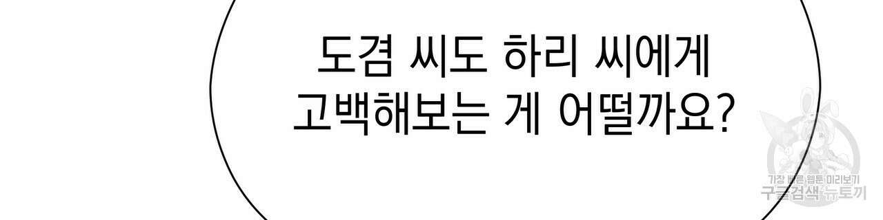 티파니에서 모닝 키스를 60화 156