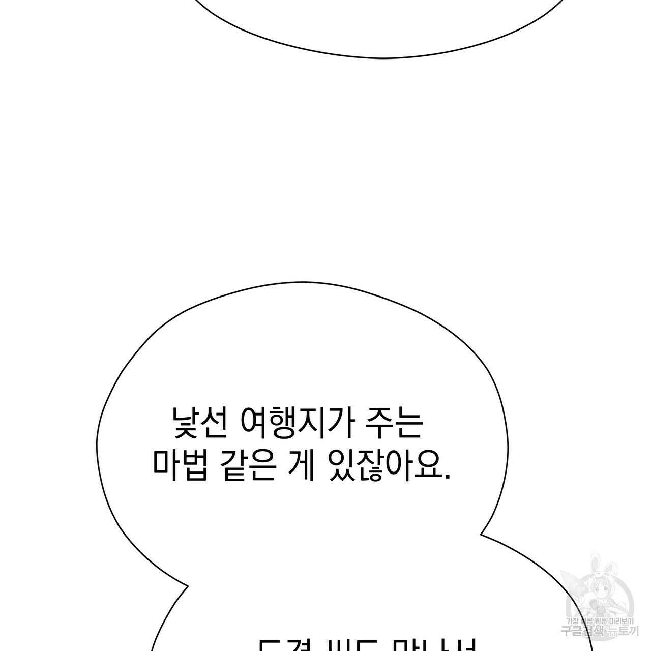 티파니에서 모닝 키스를 60화 157