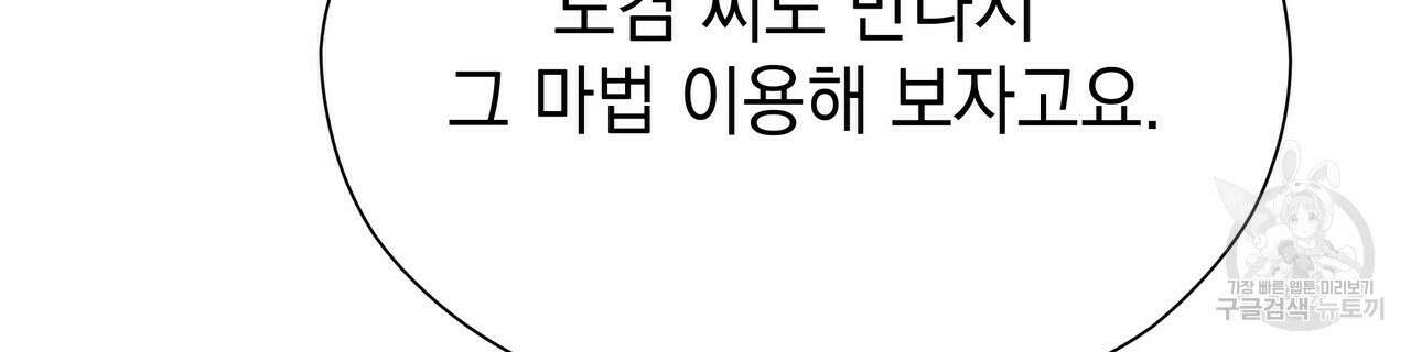 티파니에서 모닝 키스를 60화 158