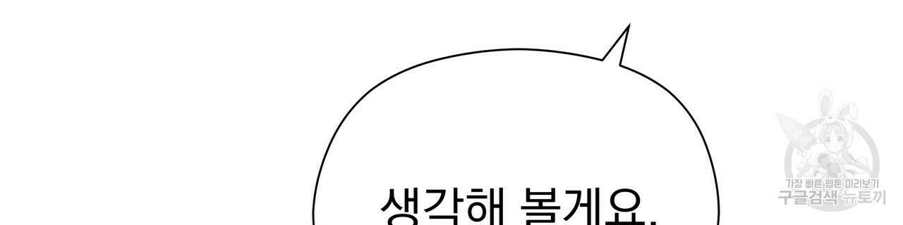 티파니에서 모닝 키스를 60화 162