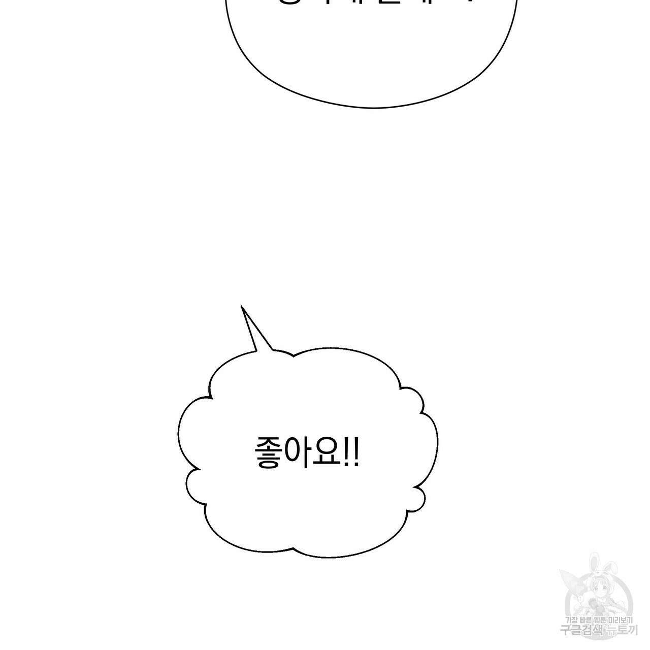 티파니에서 모닝 키스를 60화 163