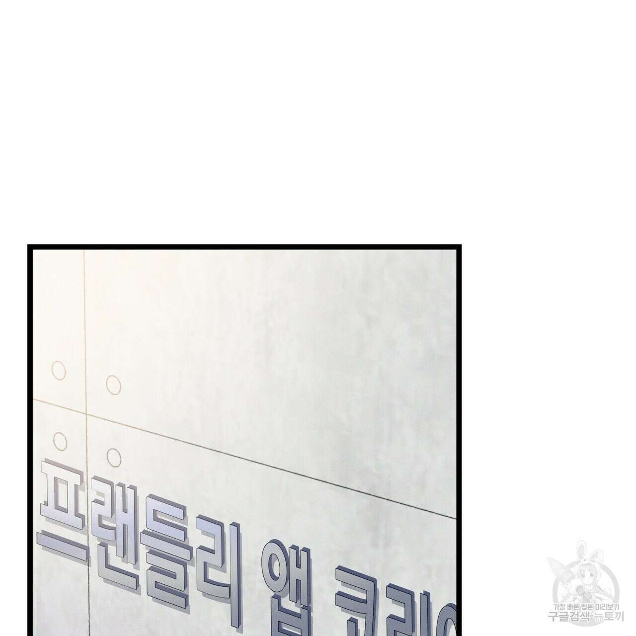 티파니에서 모닝 키스를 60화 173