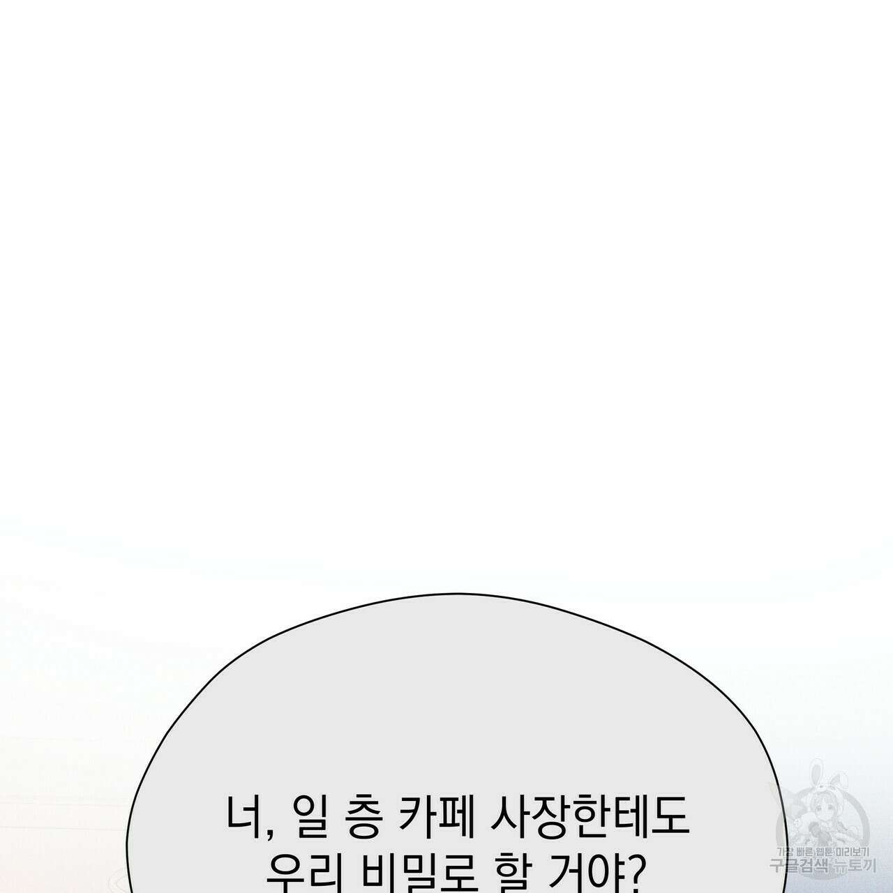 티파니에서 모닝 키스를 60화 179