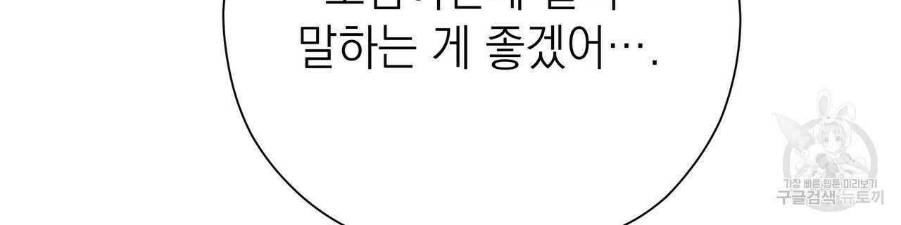 티파니에서 모닝 키스를 60화 186