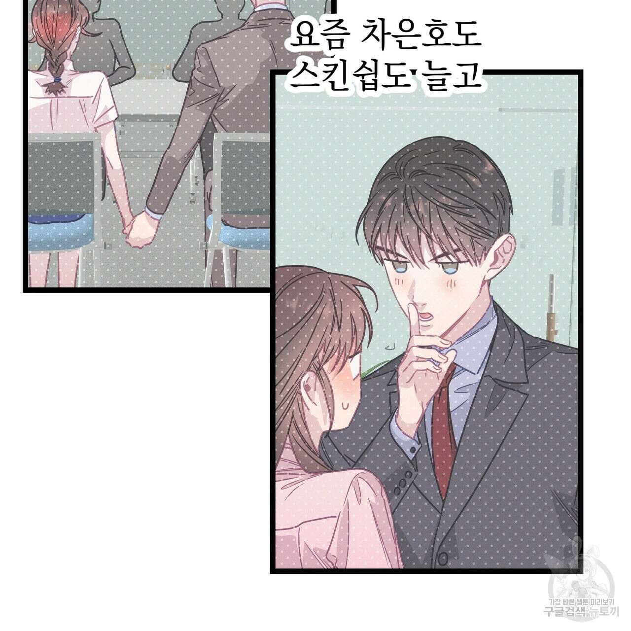티파니에서 모닝 키스를 60화 189