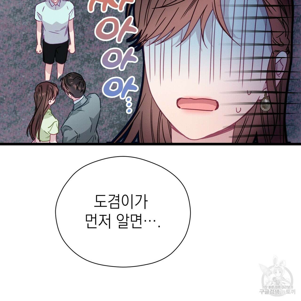 티파니에서 모닝 키스를 60화 195