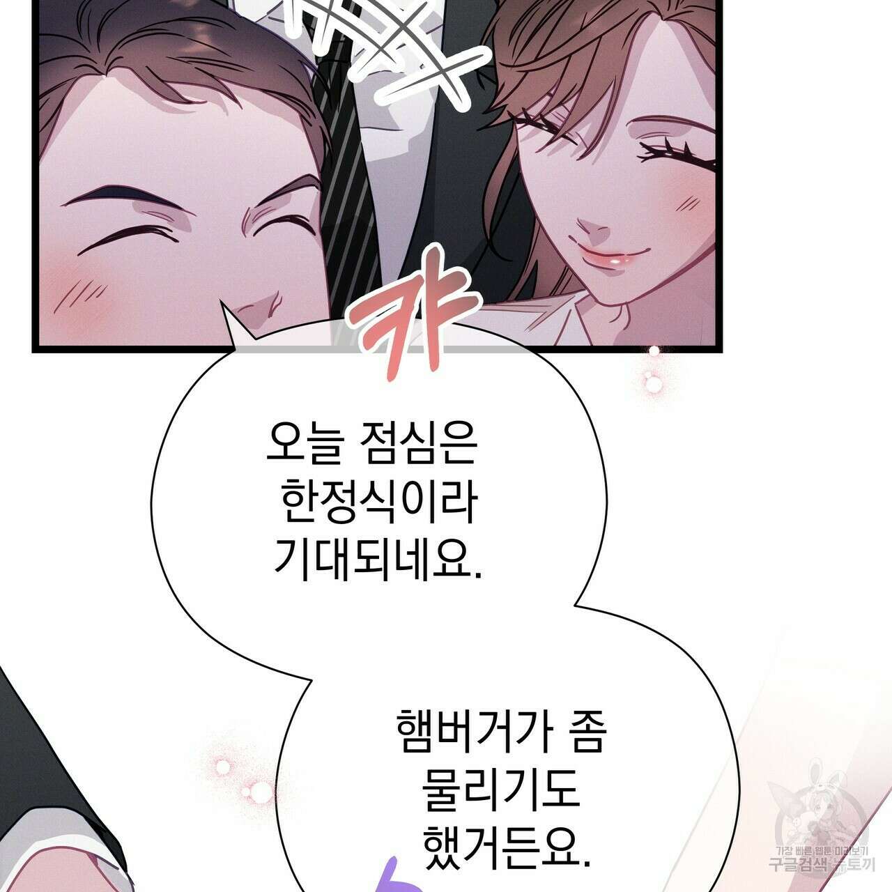 티파니에서 모닝 키스를 60화 211