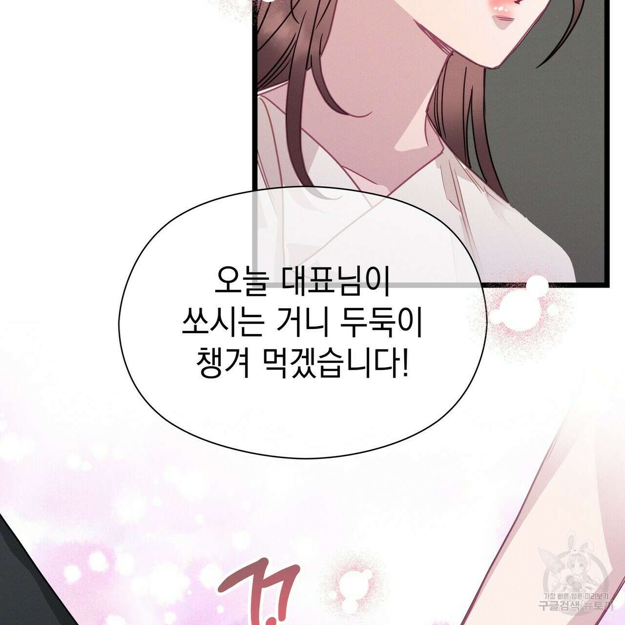 티파니에서 모닝 키스를 60화 215