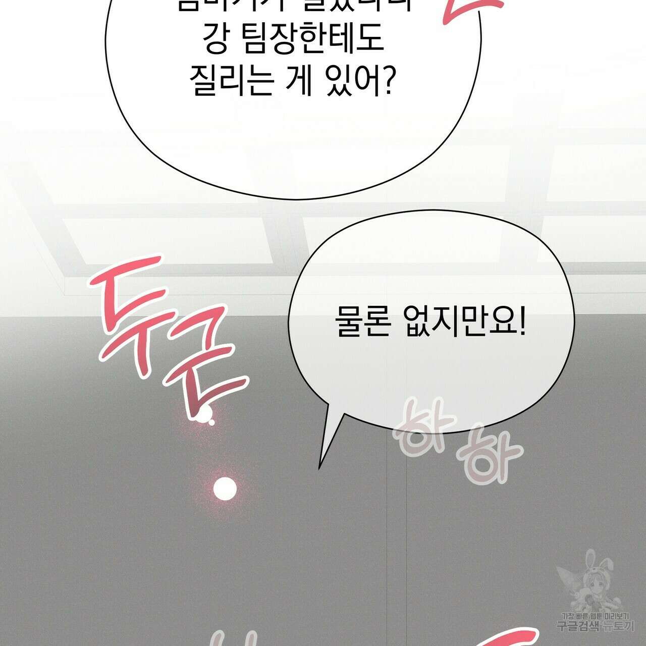 티파니에서 모닝 키스를 60화 221