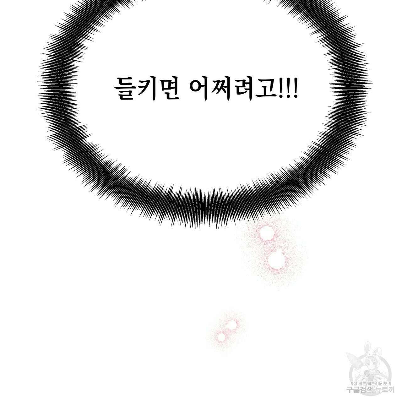 티파니에서 모닝 키스를 60화 225