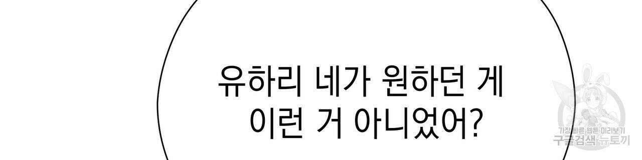 티파니에서 모닝 키스를 60화 242