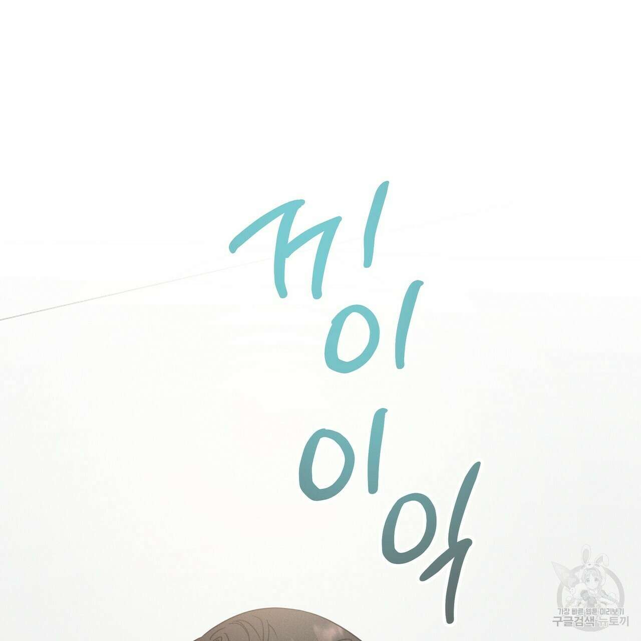 티파니에서 모닝 키스를 60화 249