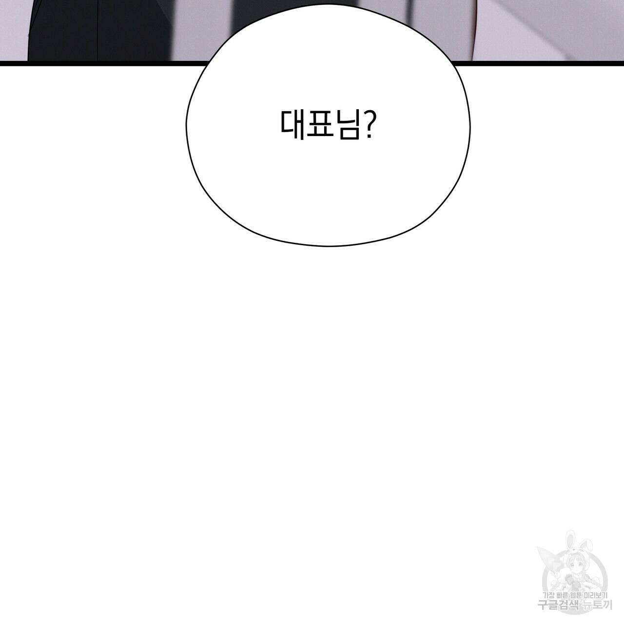 티파니에서 모닝 키스를 60화 253