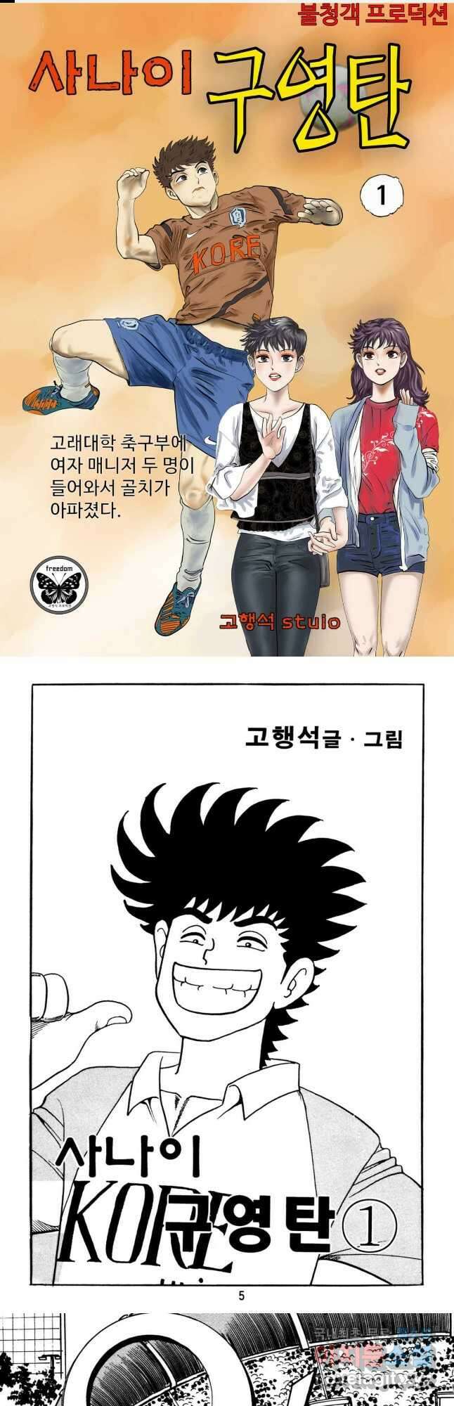 고행석 악질의 전설 5탄 사나이 구영탄 1부 1화 1