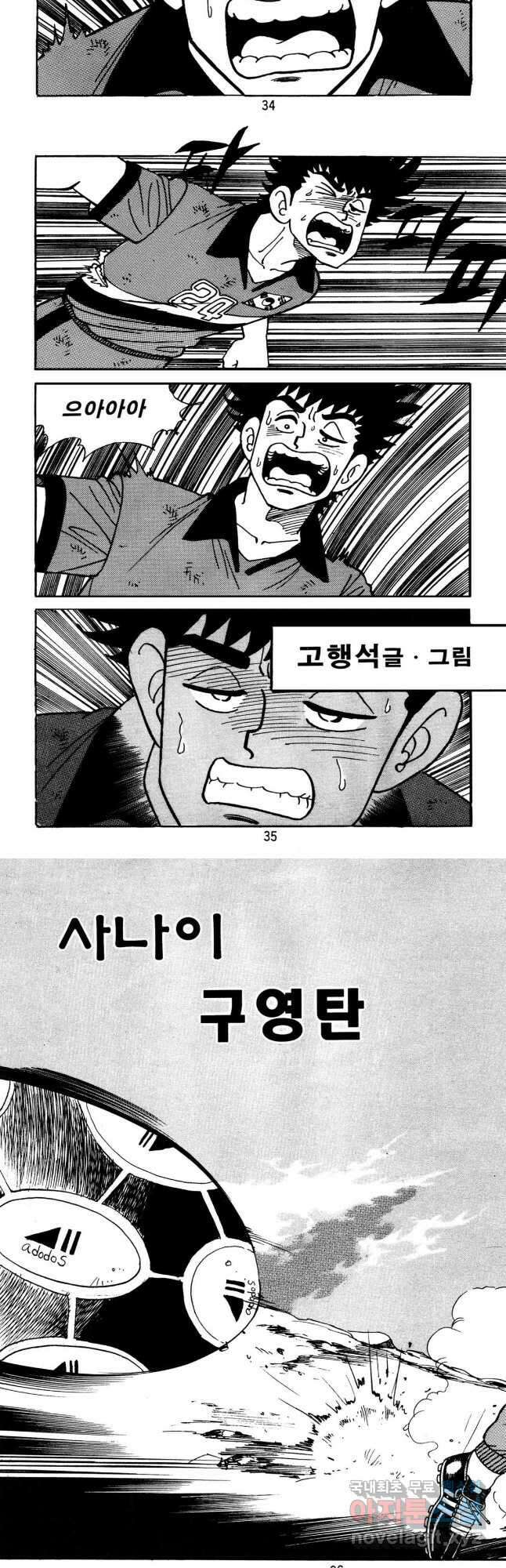 고행석 악질의 전설 5탄 사나이 구영탄 1부 1화 16
