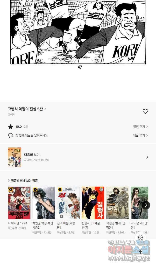 고행석 악질의 전설 5탄 사나이 구영탄 1부 1화 22