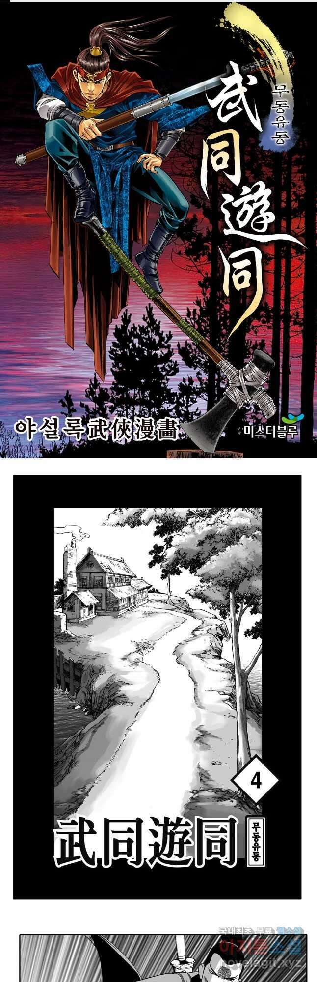 무동유동 7화 1
