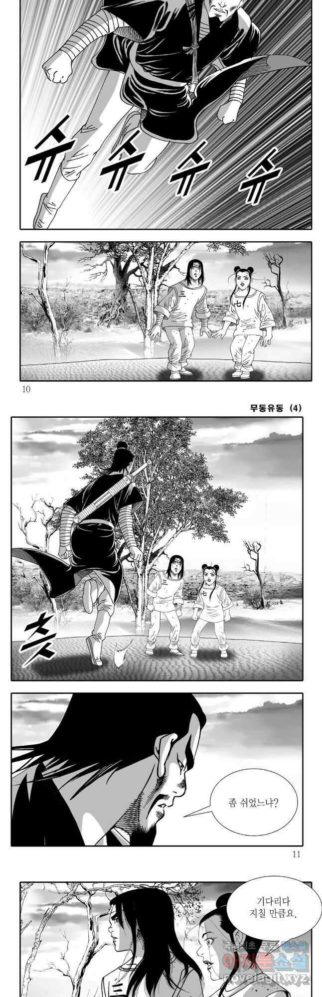 무동유동 7화 2