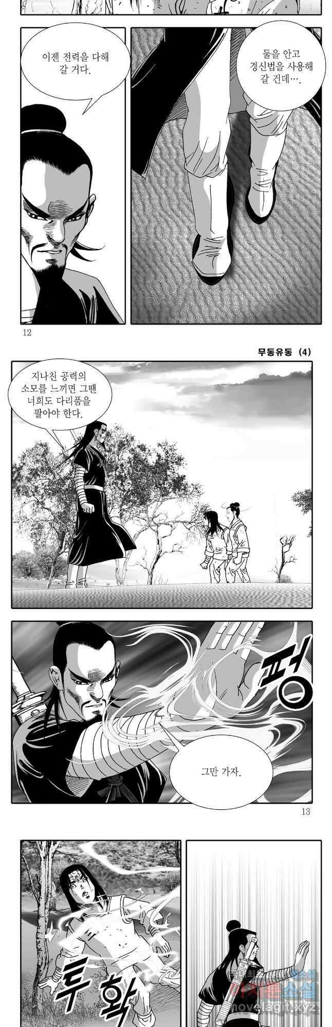 무동유동 7화 3