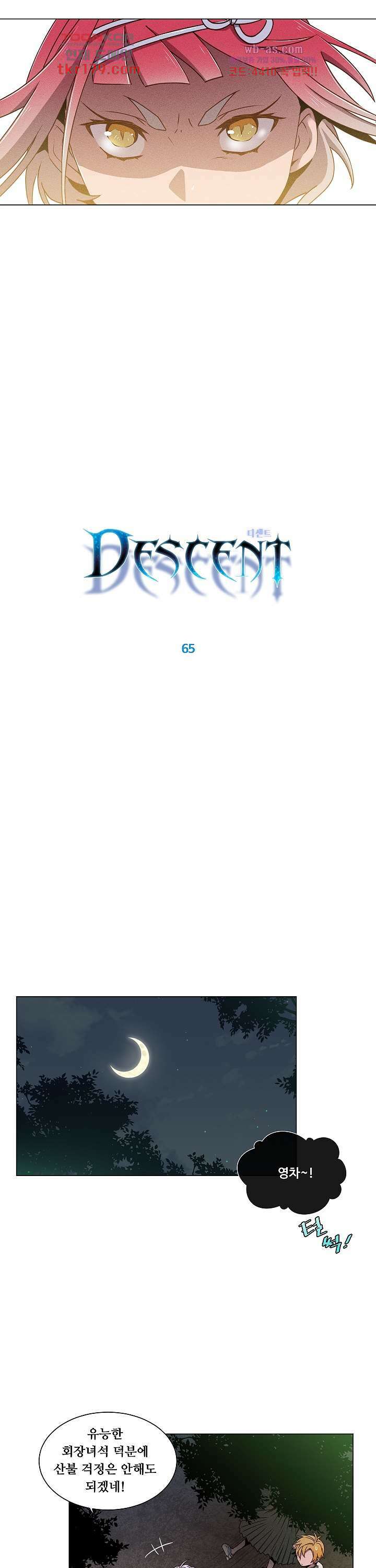 디센트 65화 3