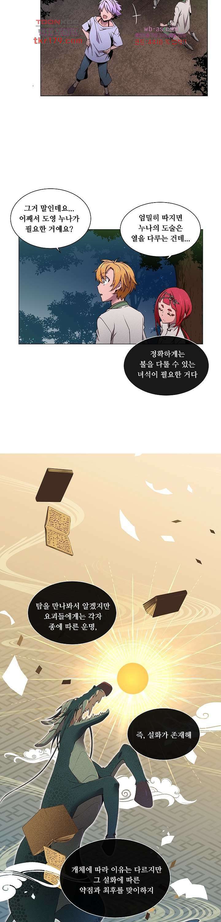 디센트 65화 4
