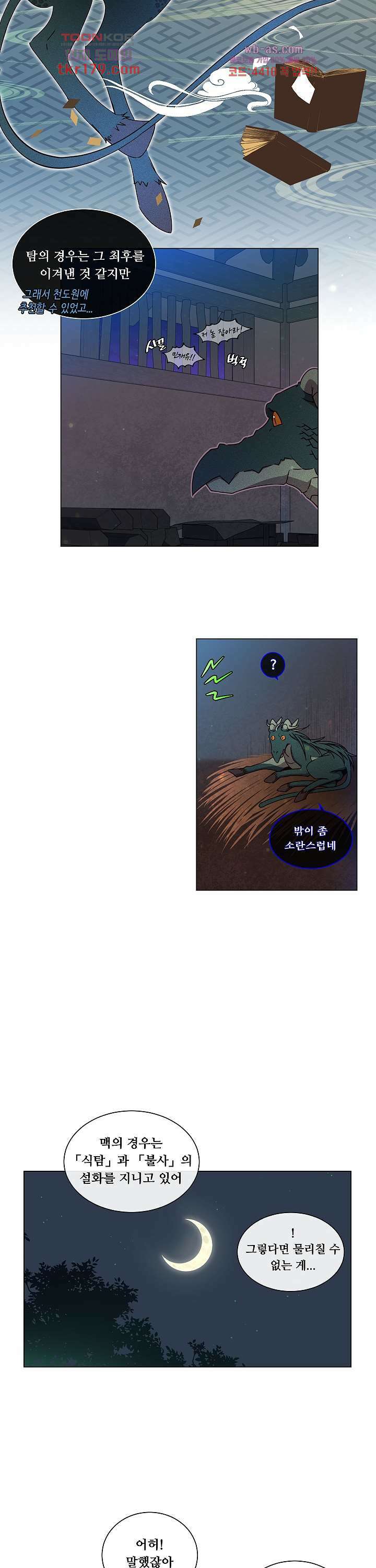디센트 65화 5