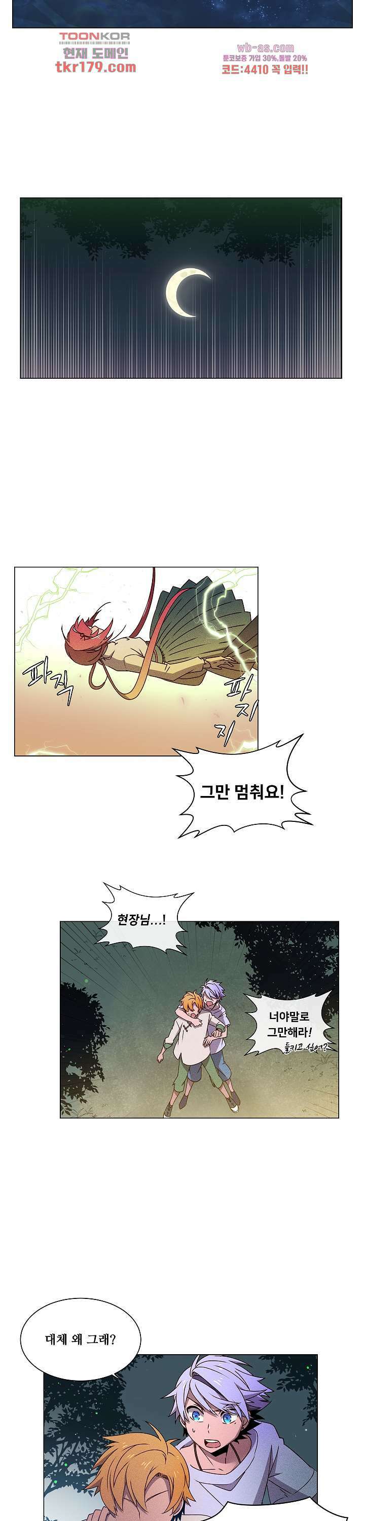 디센트 65화 18