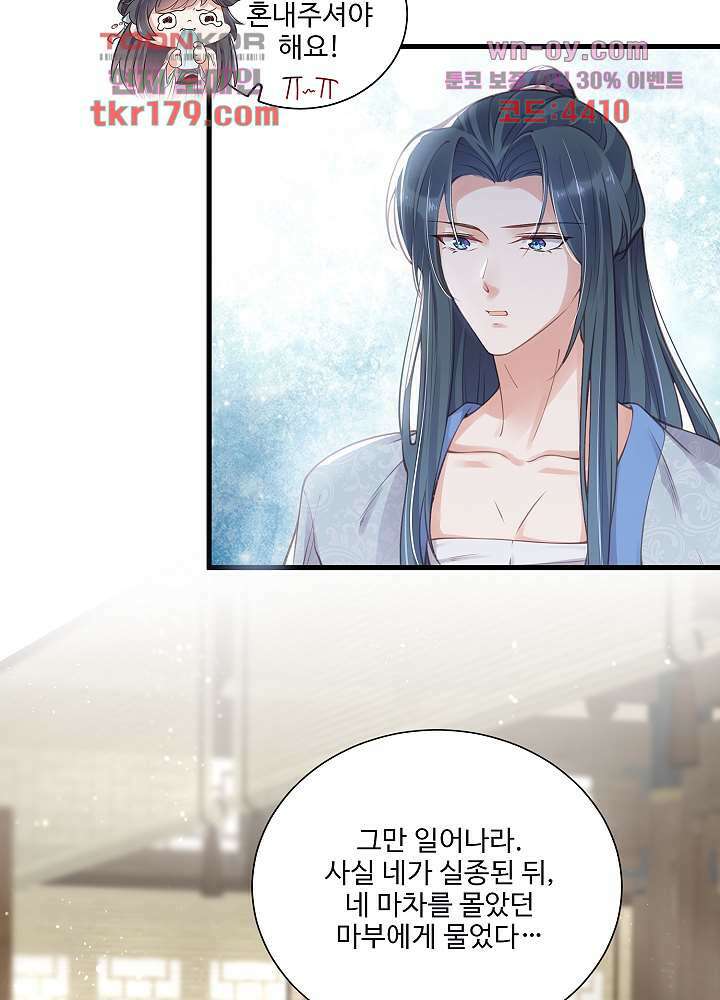 악녀는 착했다 8화 4