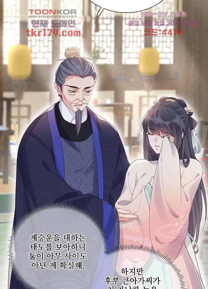 악녀는 착했다 8화 5