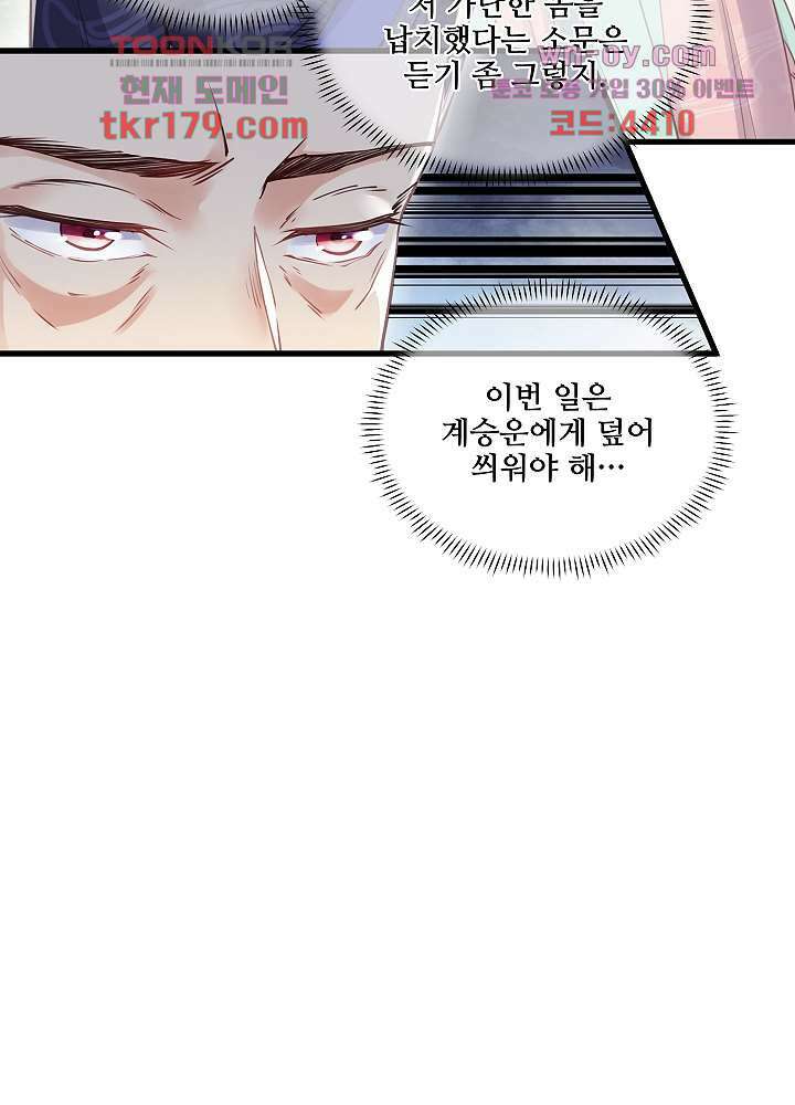 악녀는 착했다 8화 6