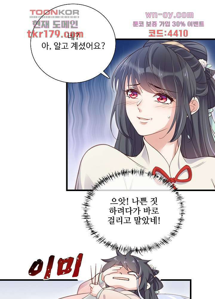 악녀는 착했다 8화 8