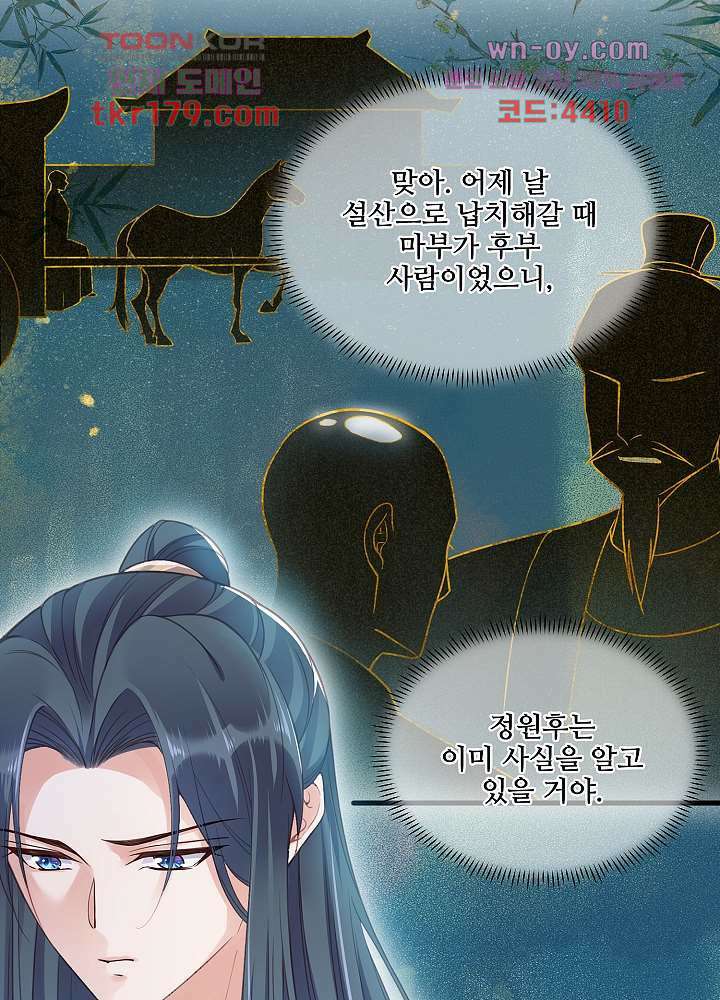 악녀는 착했다 8화 10