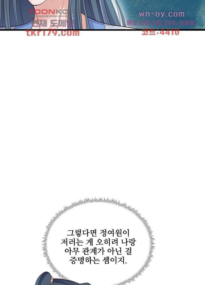 악녀는 착했다 8화 11