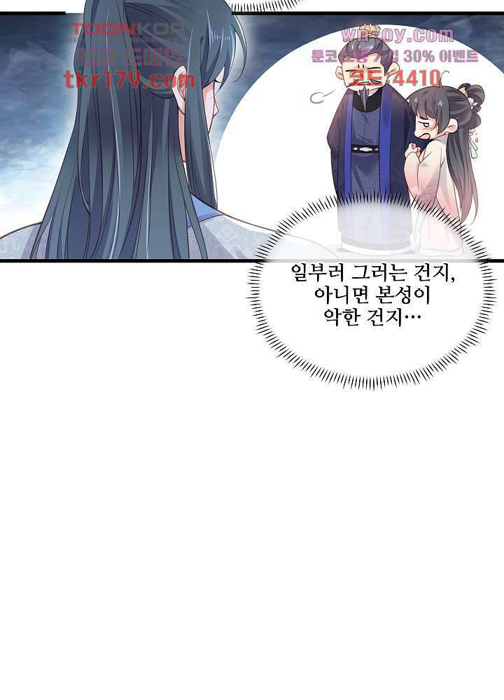 악녀는 착했다 8화 12