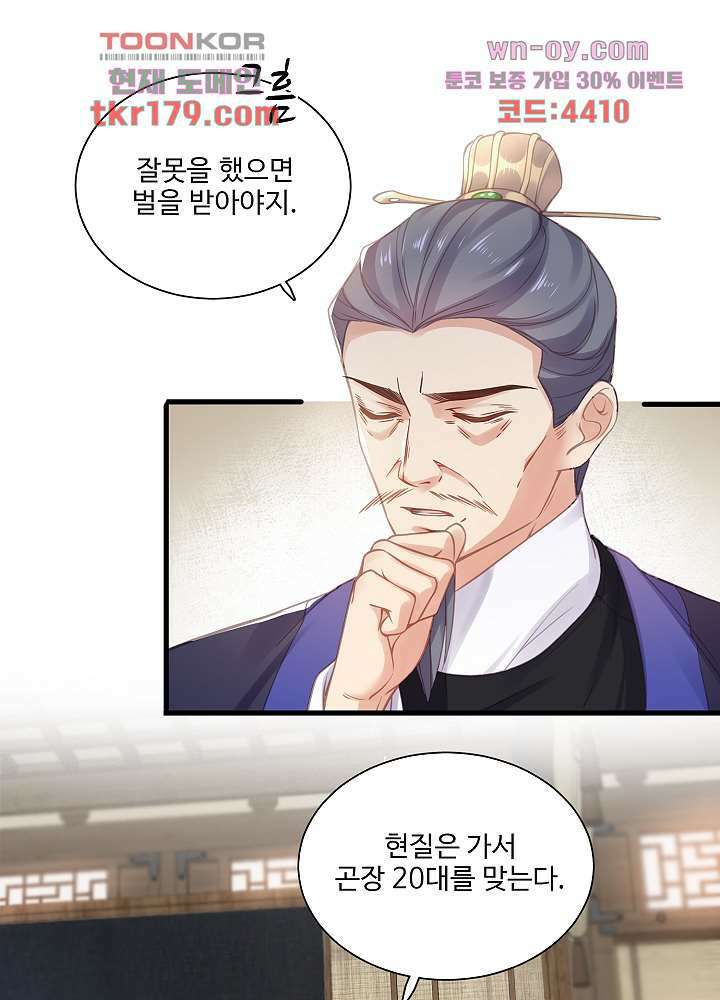 악녀는 착했다 8화 14