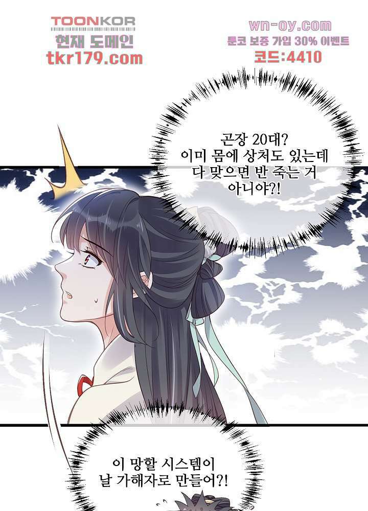 악녀는 착했다 8화 17