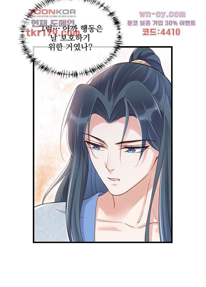 악녀는 착했다 8화 20