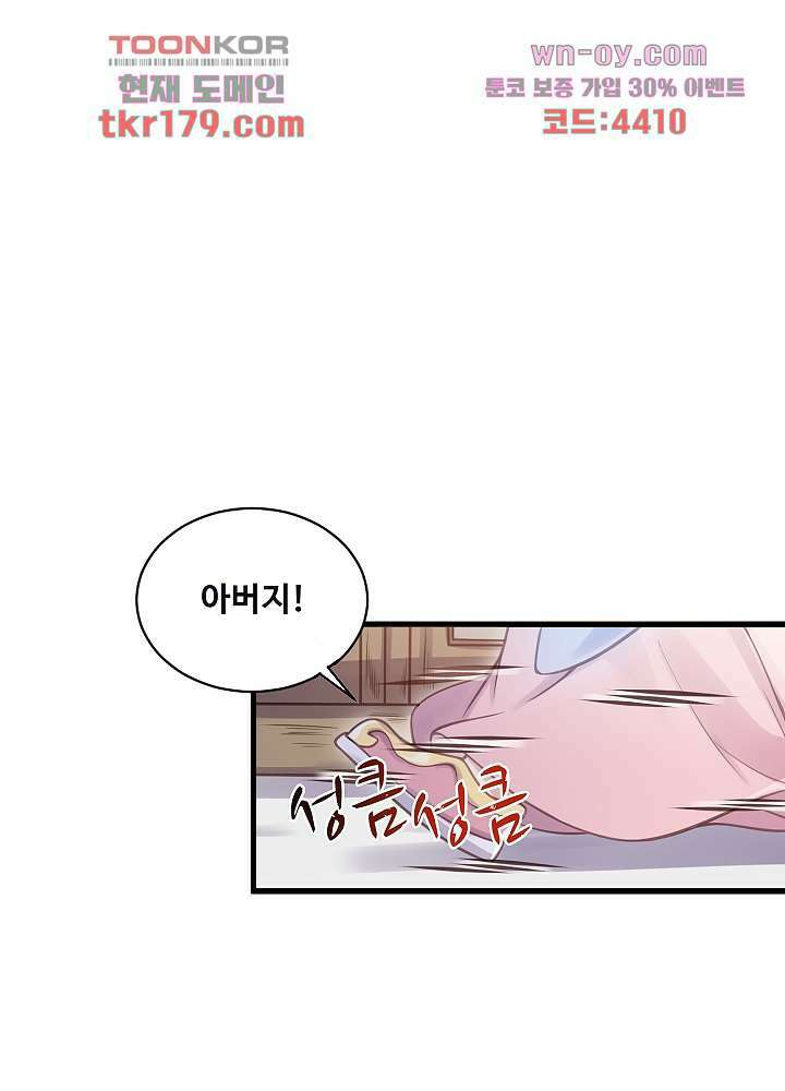 악녀는 착했다 8화 21