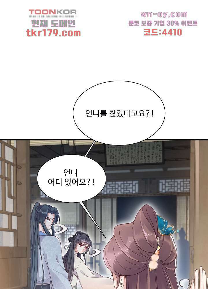 악녀는 착했다 8화 22