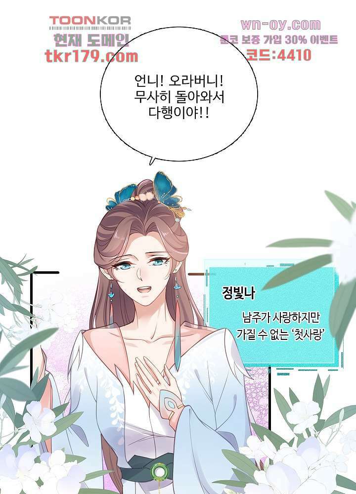 악녀는 착했다 8화 25