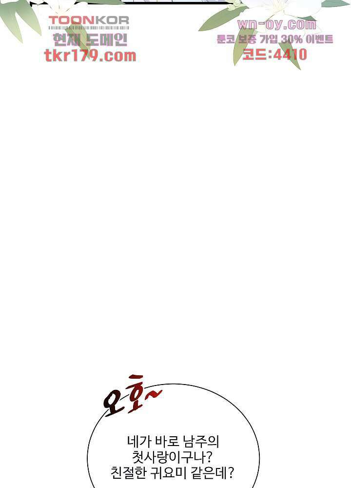 악녀는 착했다 8화 26
