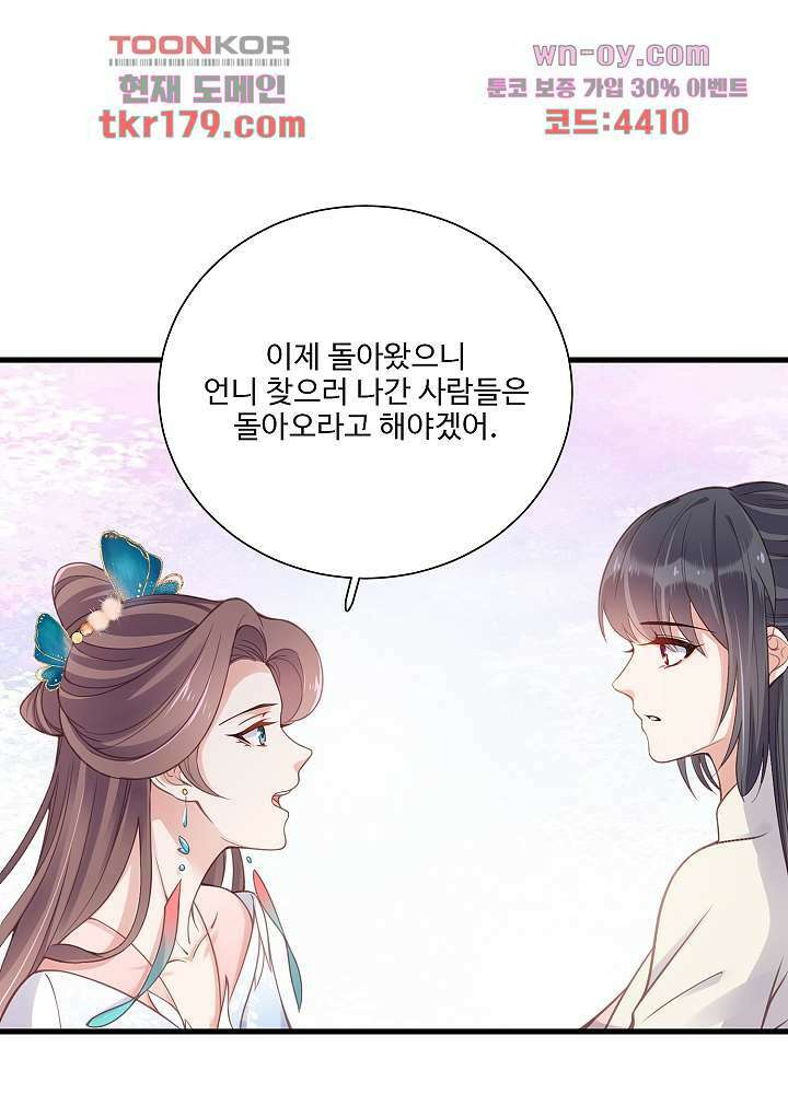 악녀는 착했다 8화 28