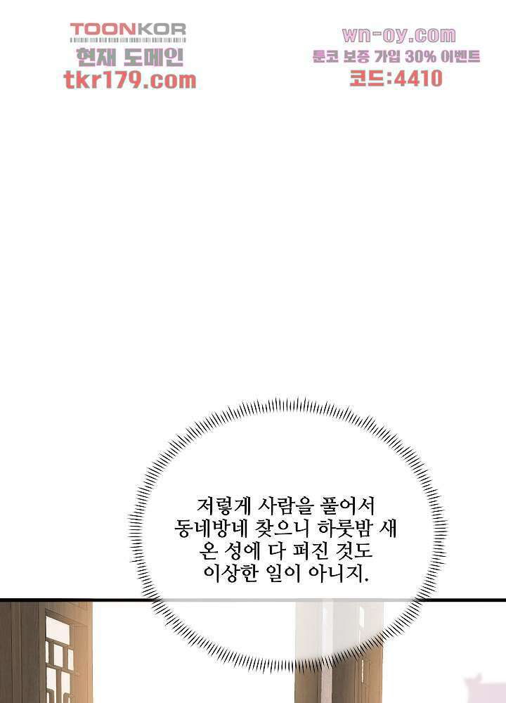 악녀는 착했다 8화 29
