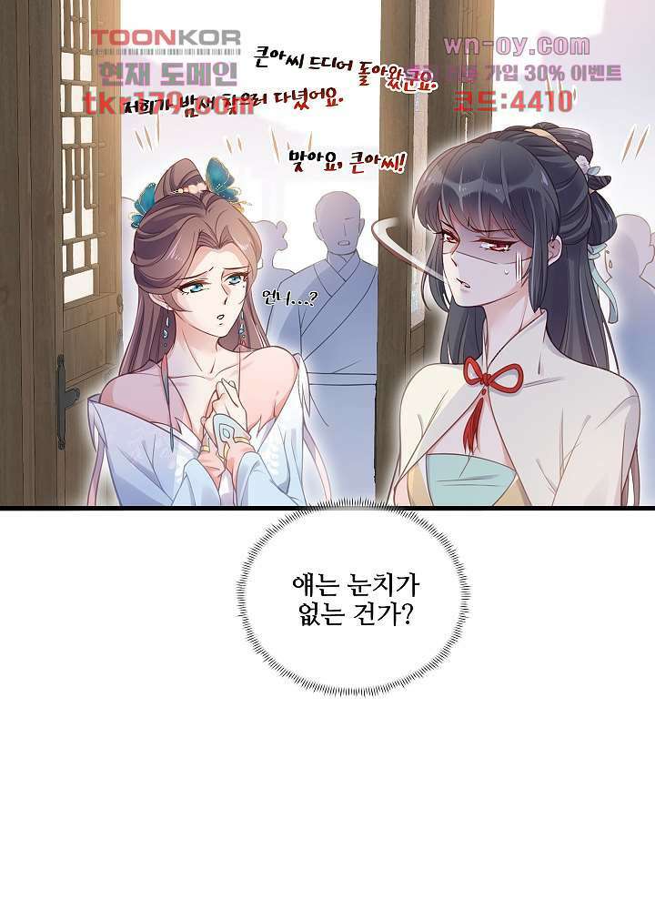 악녀는 착했다 8화 30