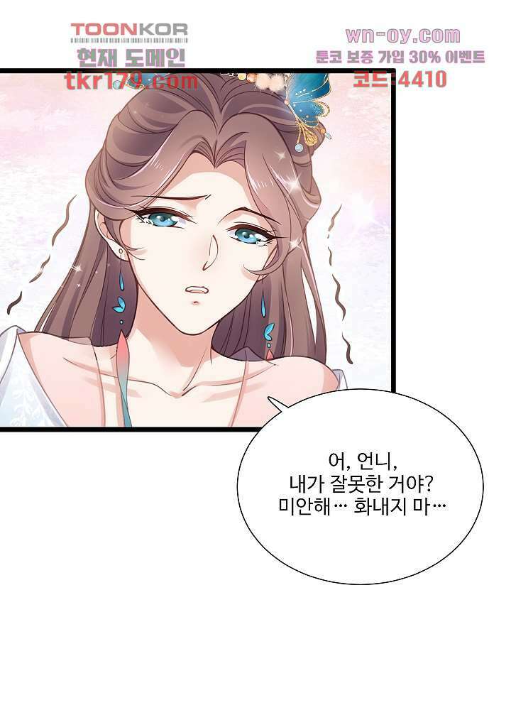 악녀는 착했다 8화 32