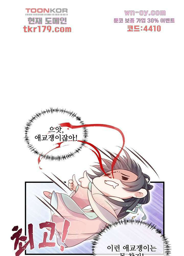 악녀는 착했다 8화 33