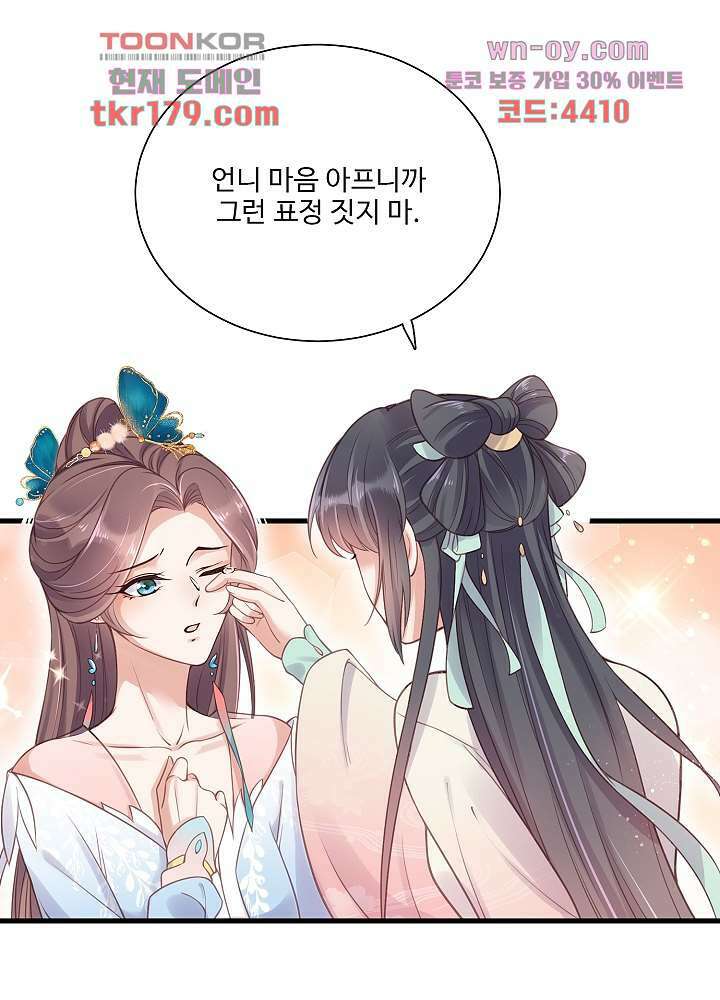 악녀는 착했다 8화 35