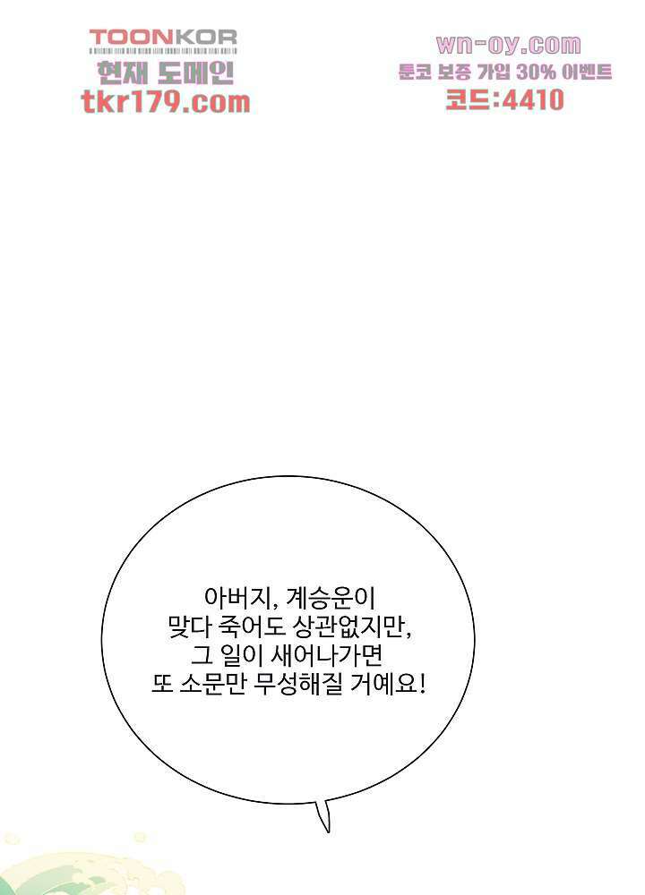 악녀는 착했다 8화 36